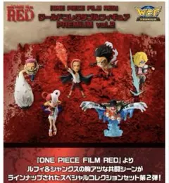 ONE PIECE FILMREDワールドコレクタブルPREMIUMvol.2