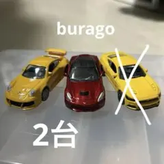 【ブラゴ】スポーツカー ミニカー 2台セット