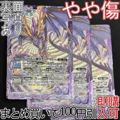 巳の十二神皇ティアマドー3枚 バトスピ バトルスピリッツ145 - メルカリ