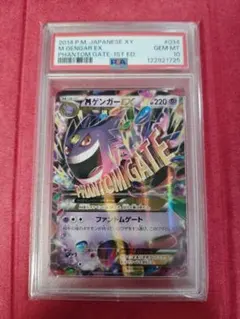 MゲンガーEX RR 034/088 PSA10 オマケあり - メルカリ