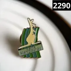 ⭐︎2点目から半額⭐︎ヴィンテージピンバッジ　フランス雑貨　ピンズ　カンガルーのサムネイル