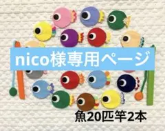 nico様専用ページ 魚釣り20匹⭐︎フェルトハンドメイド （Aタイプ）