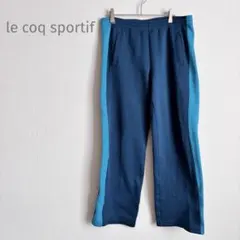 【ルコックスポルティフ】 ストライプ ジャージ トレーニングウェア スポーツ