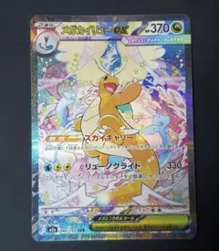 2026年最新】メガカイリューex sarの人気アイテム - メルカリ