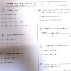 浜学園 小4 算数 復習テスト Sクラス No.1～42のサムネイル