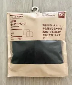 【未使用】無印良品 2枚組　オーバーパンツ　120