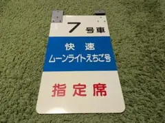 2026年最新】乗車案内板の人気アイテム - メルカリ