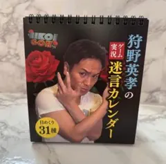 2026年最新】狩野英孝 カレンダーの人気アイテム - メルカリ