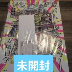 2026年最新】メトレンジャーの人気アイテム - メルカリ