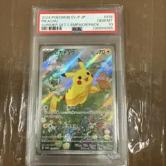 PSA10 ピカチュウ：ポケカの夏がキタ！プロモカードGetキャンペーン！