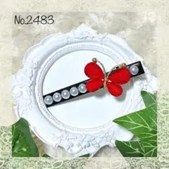 No.2483 レッド蝶々 ヘアクリップ