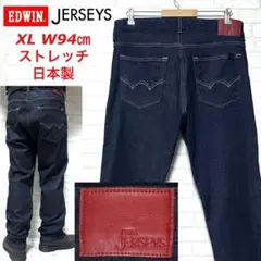 EDWIN JERSEYS 高伸縮 濃紺 ストレッチジーンズ ストレートフィット
