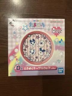 たまごっち 一番くじ 丸皿