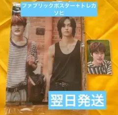 RIIZE POPUP MD トレカ ファブリックポスター ソヒ