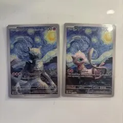 星月夜 ミュウ ミュウツー2枚セット