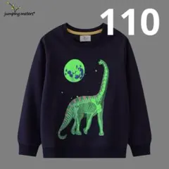 【新品】トレーナー　恐竜　光る　長袖　キッズ　男の子　ネイビー　１１０ｃｍ