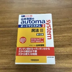 2026年最新】司法書士 オートマ 民法の人気アイテム - メルカリ