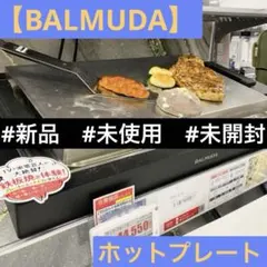 2025年最新】balmuda the plateの人気アイテム - メルカリ