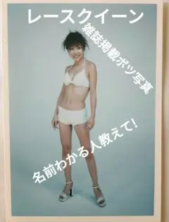 ■名前分かる人教えて★レースクイーン雑誌掲載ボツ写真★#mochiレースクイーン