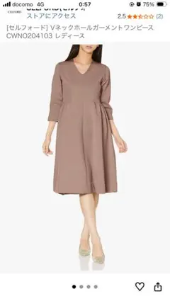 美品　セルフォード　Vネックホールガーメントワンピース