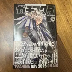 ガチアクタ　5巻