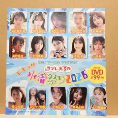 未開封【週プレ真夏の水着祭り】週プレPREMIUM2026上半期付録DVD