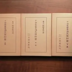 2026年最新】滴天髄の人気アイテム - メルカリ