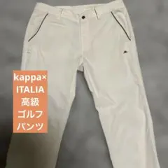 kappa ホワイト ゴルフパンツ 高級感　イタリア