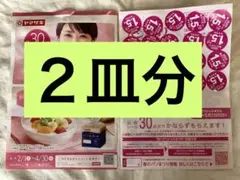 ヤマザキ春のパンまつり２０２５(即日発送)