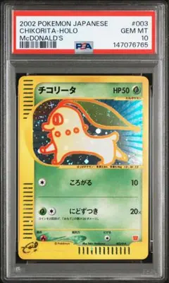チコリータ マクドナルドオリジナル ミニマム★パック 003/018 PSA10