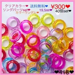 送料無料♡¥300♡40個♡19,5㎜♡ラウンドクリアカラーアクリルパーツ♡丸形