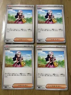 ヒカリ サポートカード 4枚セット