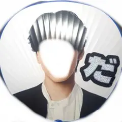 WEST. だ　うちわデコパーツ