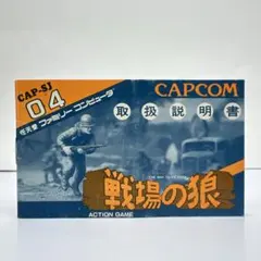 2026年最新】戦場の狼 ファミコンの人気アイテム - メルカリ