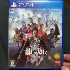 龍が如く ISHIN! PS4