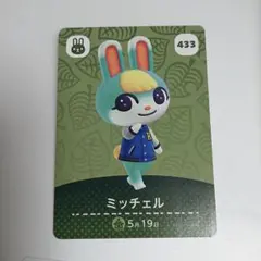 あつまれどうぶつの森 amiiboカード 【ミッチェル】のサムネイル