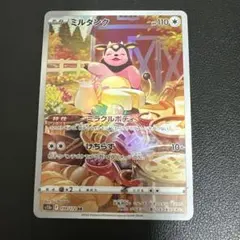 ミルタンク AR ソード&シールド ハイクラスパック VSTARユニバース キ