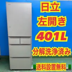 2026年最新】日立 冷蔵庫・冷凍庫の人気アイテム - メルカリ