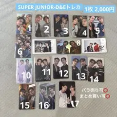 SUPER JUNIOR-D&E トレカ17枚 2026年最新】super junior d&e eclipseの人気アイテム - メルカリ