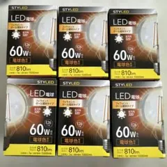 STYLED LED電球　60W相当 E26口金 6個セット