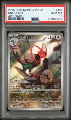 オノノクス AR PSA10 鑑定品 PSA10 オノノクス AR [SV11B 152/086] - メルカリ