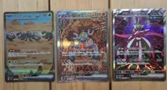 ポケモンカード　テツノブジンex 　スナノケガワex　アイアントex