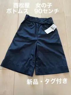 西松屋 女の子 ボトムス 90センチ 新品・タグ付き