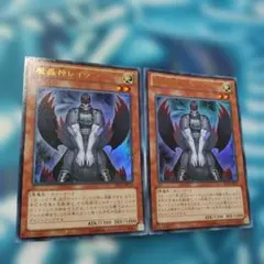 魔轟神レイヴン　ウルトラレア2枚　DS14−JPL33