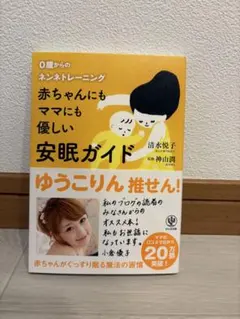 赤ちゃんにもママにも優しい安眠ガイド