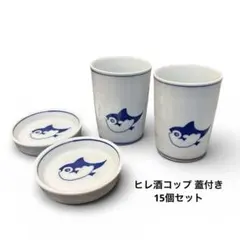 2026年最新】ひれ酒 カップの人気アイテム - メルカリ
