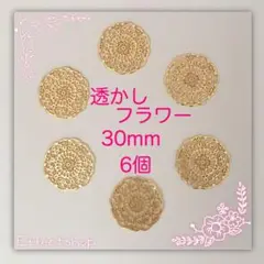 透かし フラワー6