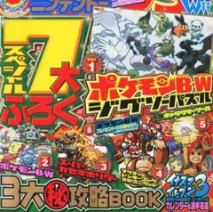 ポケモンB・Wジグソーパズル&3大秘攻略BOOK（雑誌の付録、未開封）