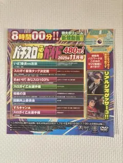 2025年最新】パチスロ dvd 付録の人気アイテム - メルカリ