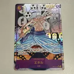 ワンピースカード　激レア　エネル　コミパラ ワンピースカード 激レア エネル コミパラ - メルカリ